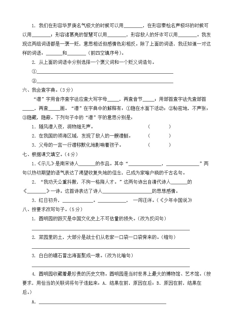 【新课标】部编版语文五年级上册第四单元达标测试卷（解析版+学生版）02