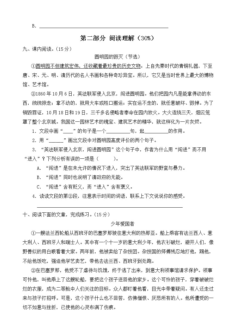 【新课标】部编版语文五年级上册第四单元达标测试卷（解析版+学生版）03