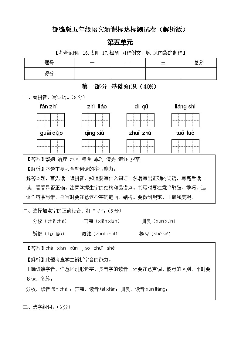 【新课标】部编版语文五年级上册第五单元达标测试卷（解析版+学生版）01