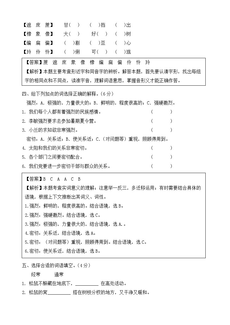 【新课标】部编版语文五年级上册第五单元达标测试卷（解析版+学生版）02