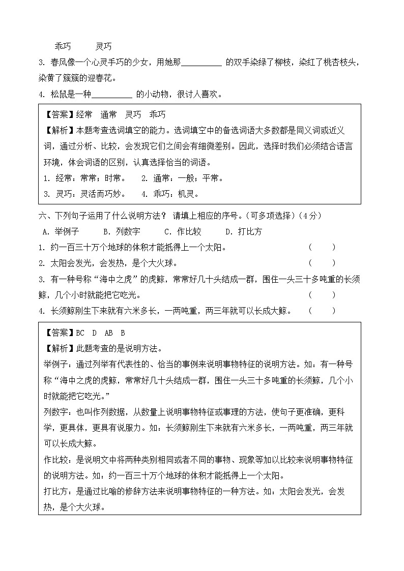 【新课标】部编版语文五年级上册第五单元达标测试卷（解析版+学生版）03