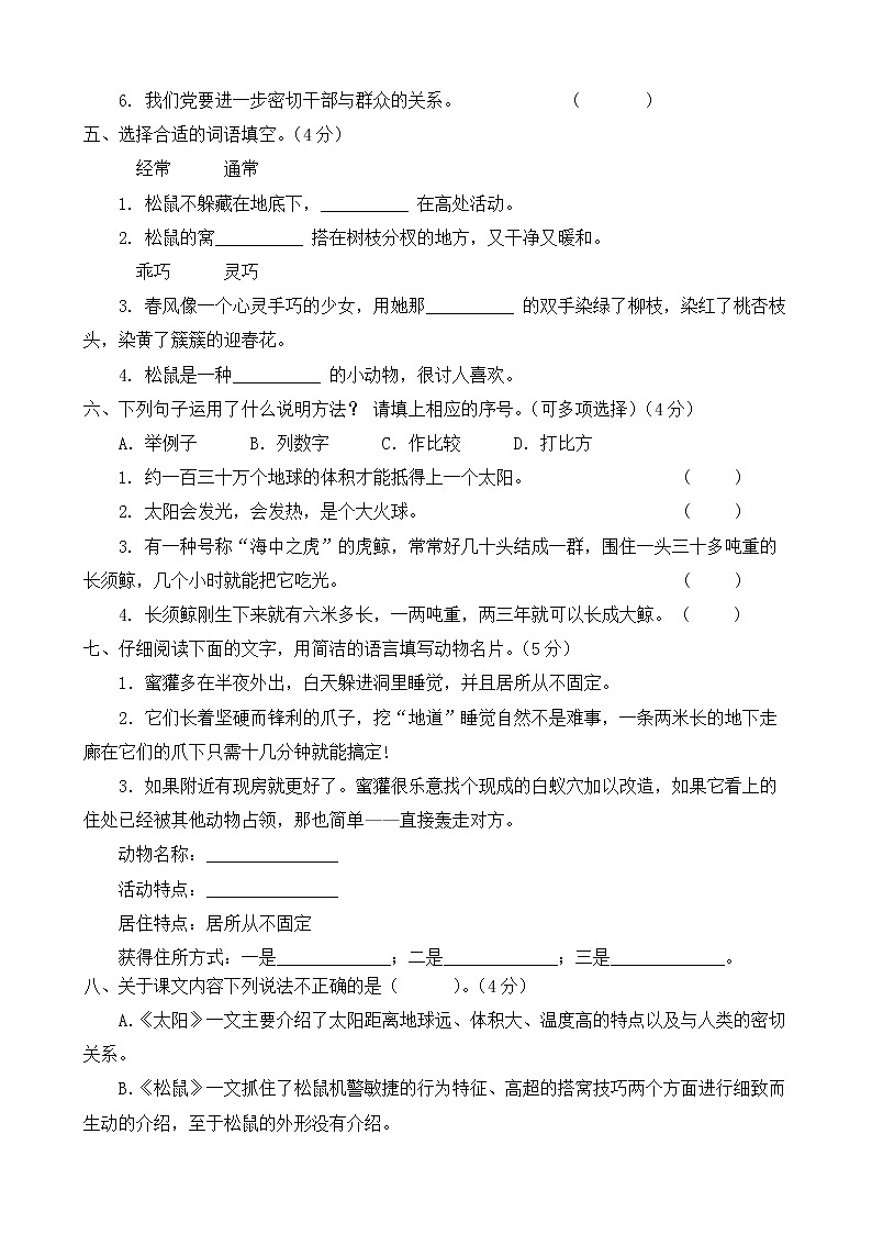 【新课标】部编版语文五年级上册第五单元达标测试卷（解析版+学生版）02