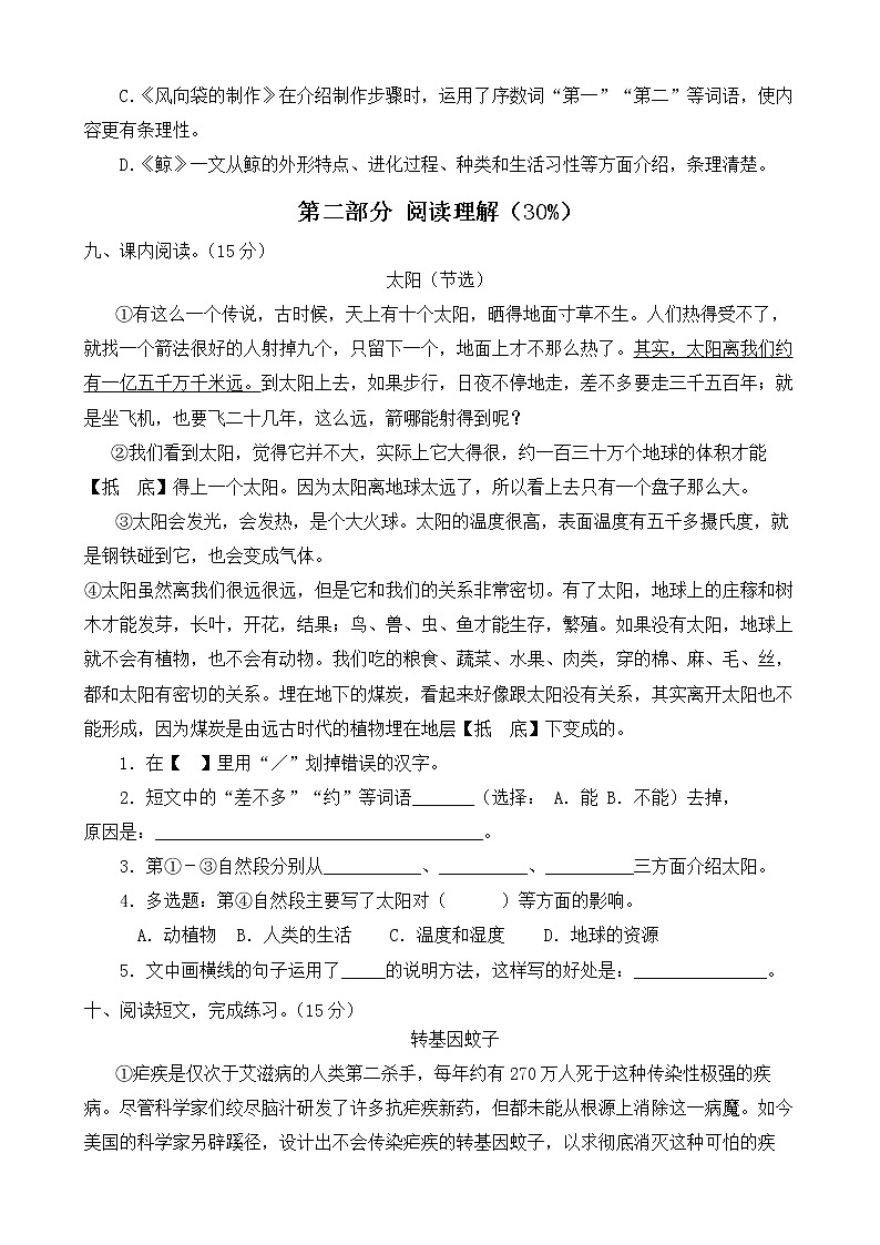 【新课标】部编版语文五年级上册第五单元达标测试卷（解析版+学生版）03