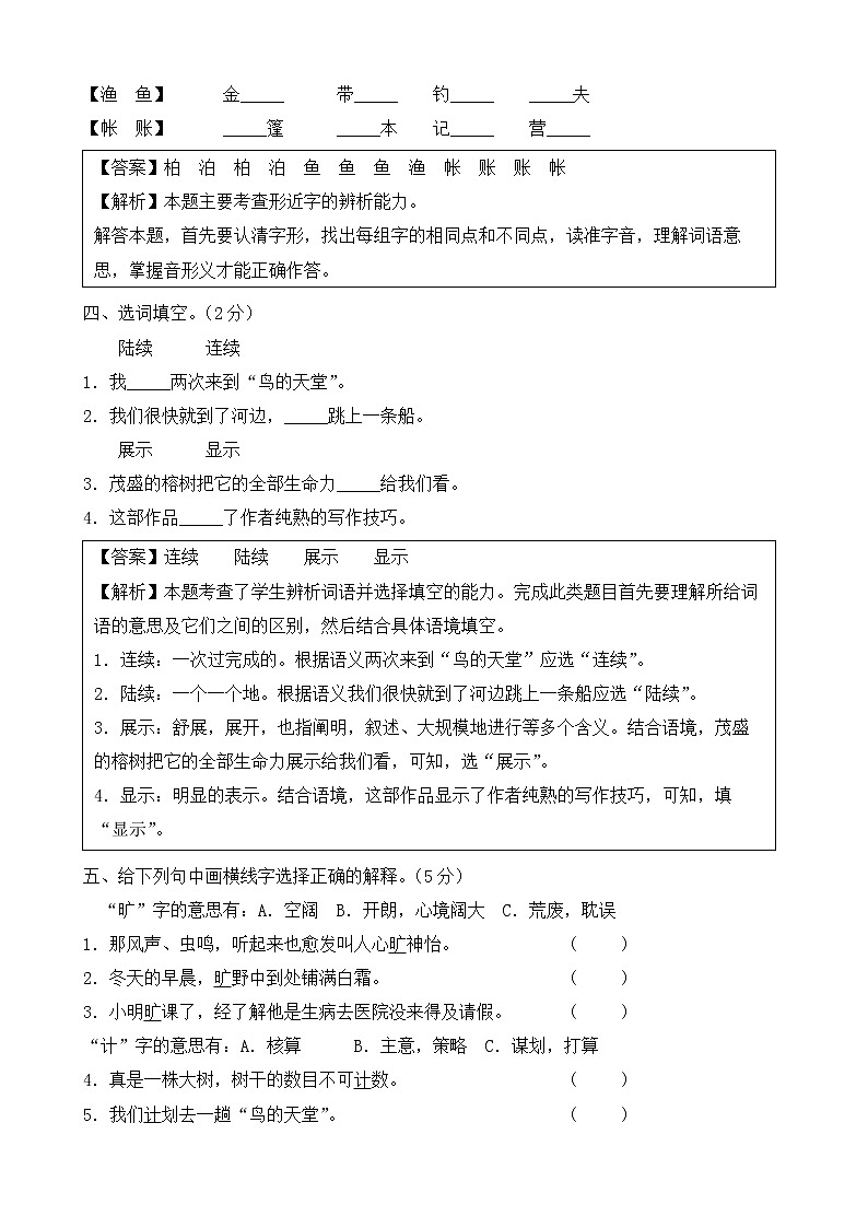 【新课标】部编版语文五年级上册第七单元达标测试卷（解析版+学生版）02