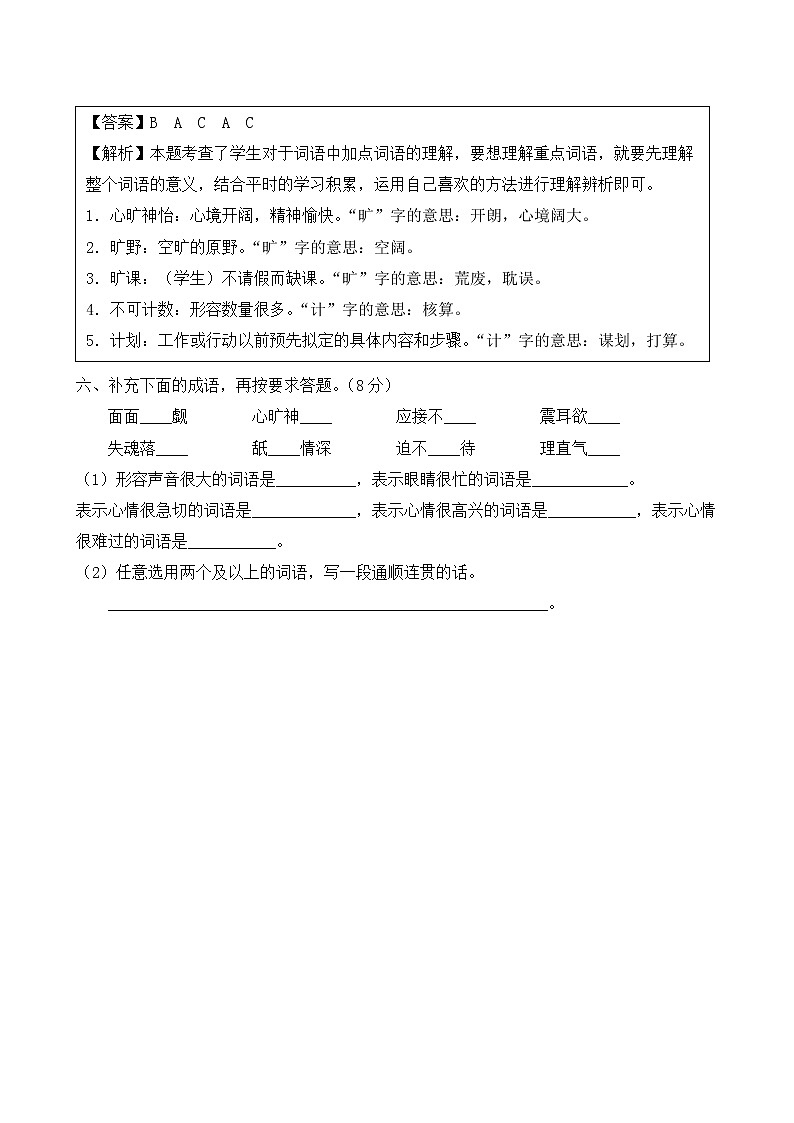 【新课标】部编版语文五年级上册第七单元达标测试卷（解析版+学生版）03