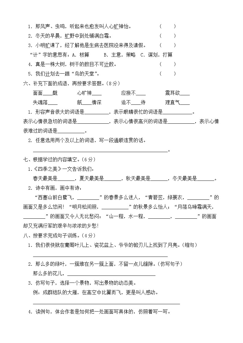 【新课标】部编版语文五年级上册第七单元达标测试卷（解析版+学生版）02