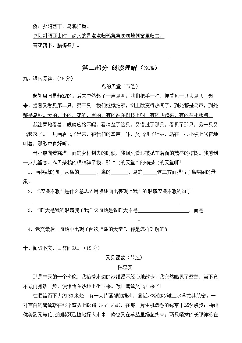 【新课标】部编版语文五年级上册第七单元达标测试卷（解析版+学生版）03
