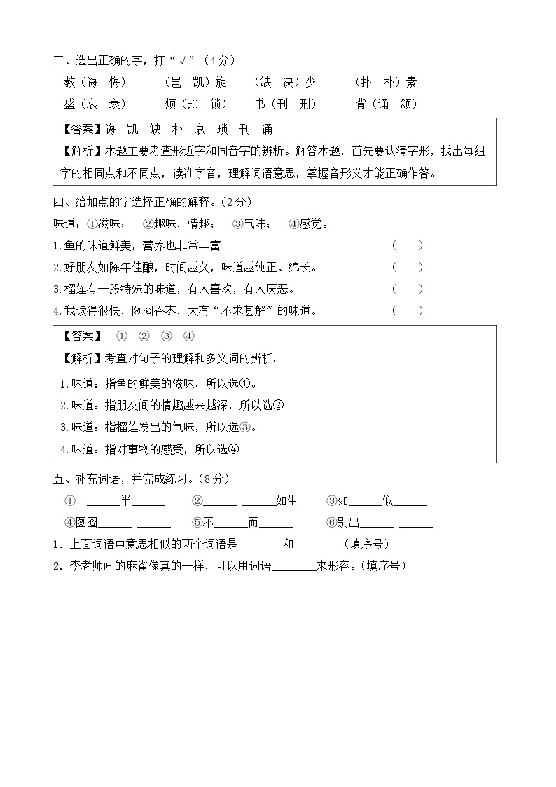 【新课标】部编版语文五年级上册第八单元达标测试卷（解析版+学生版）02