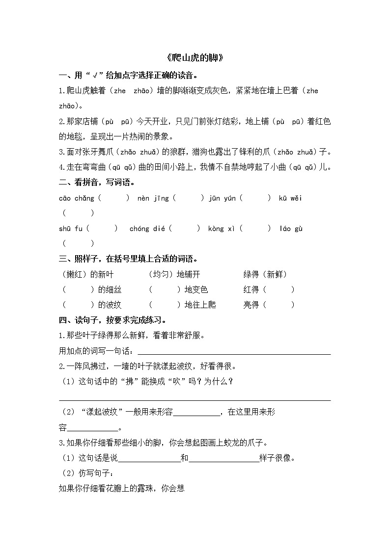 人教版四年级语文上册《爬山虎的脚》同步练习01
