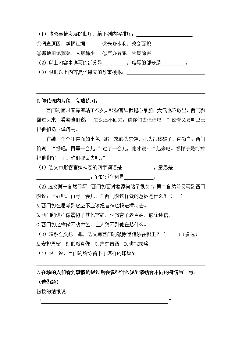 人教版四年级语文上册《西门豹治邺》同步练习第2页
