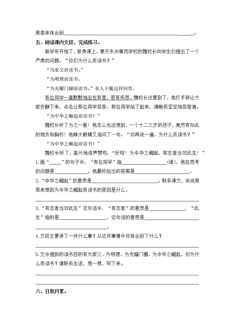 人教版四年级语文上册《为中华之崛起而读书》同步练习02