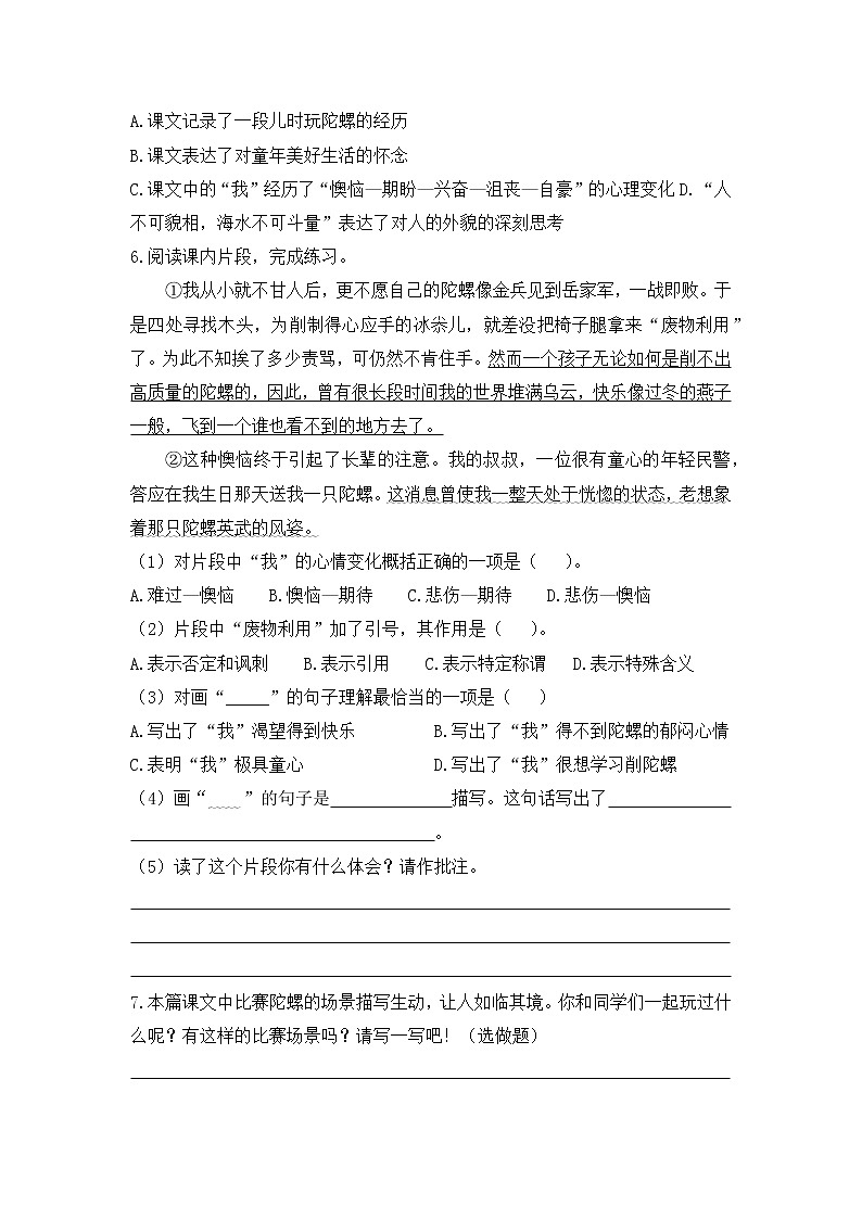 人教版四年级语文上册《陀螺》同步练习第2页