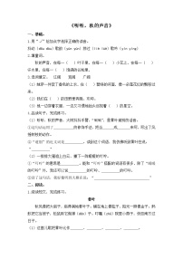 小学语文人教部编版三年级上册听听，秋的声音精品当堂达标检测题