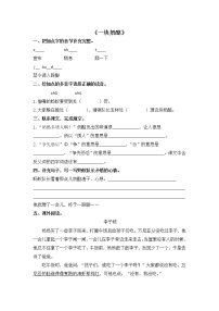 小学语文人教部编版三年级上册一块奶酪精品当堂检测题