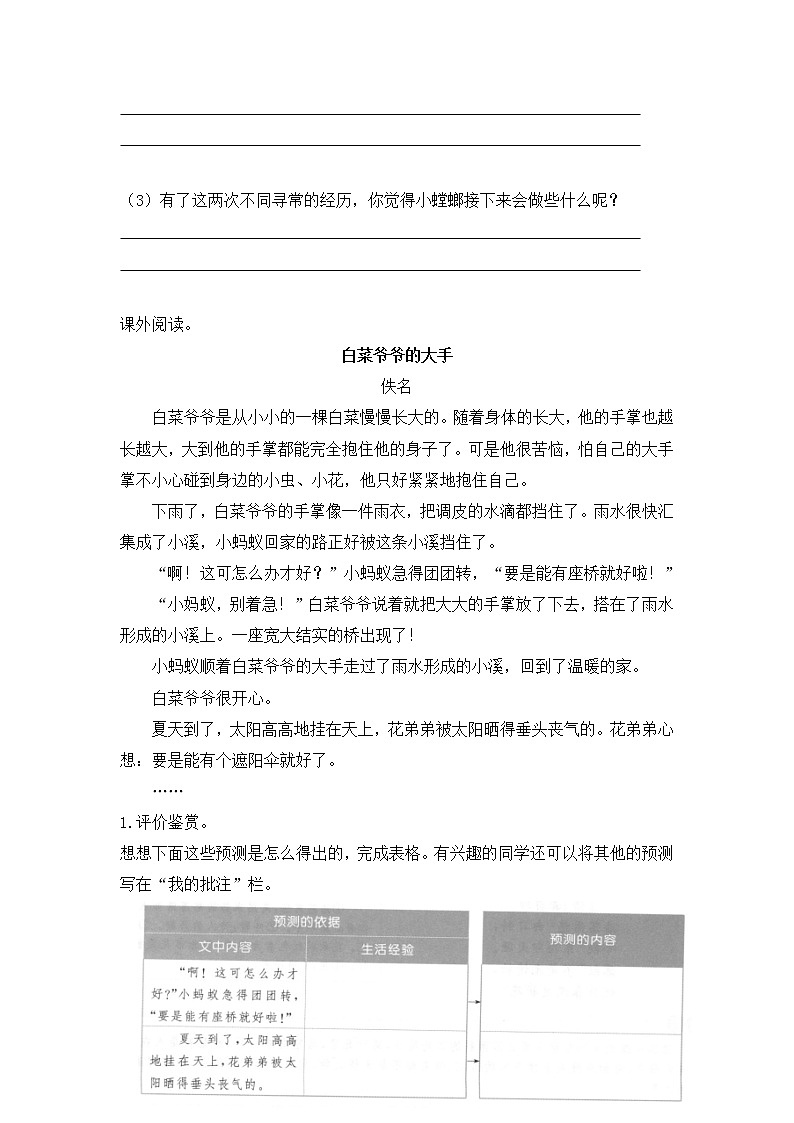 人教版三年级语文上册《胡萝卜先生的长胡子》同步练习第2页