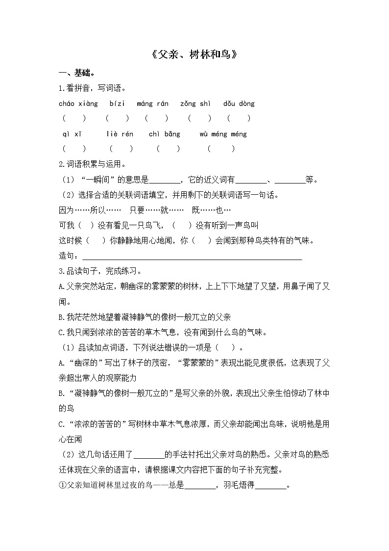 人教版三年级语文上册《父亲、树林和鸟》同步练习01