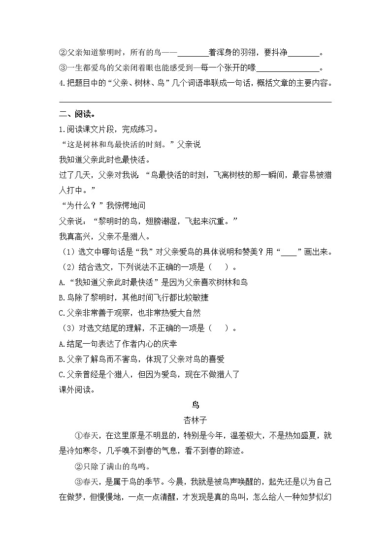 人教版三年级语文上册《父亲、树林和鸟》同步练习02
