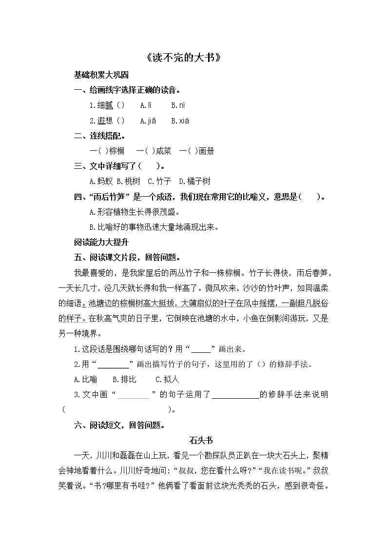 人教版三年级语文上册《读不完的大书》同步练习01