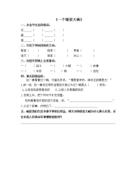 小学语文人教部编版三年级上册27*一个粗瓷大碗精品同步训练题