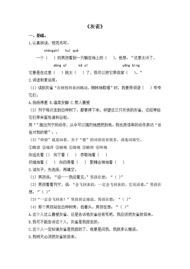 人教版三年级语文上册《灰雀》同步练习第1页