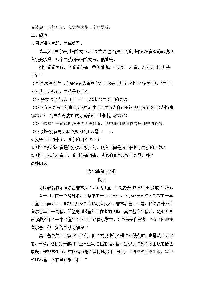 人教版三年级语文上册《灰雀》同步练习第2页