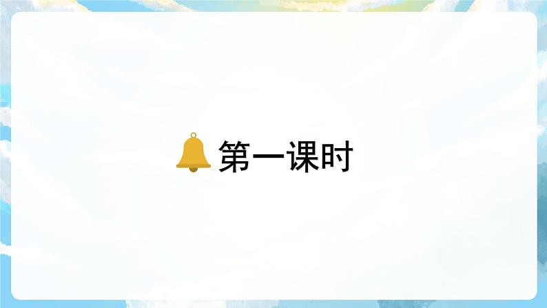 1《大青树下的小学》课件+教案+导学案+素材04