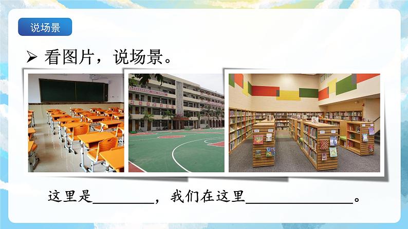 1《大青树下的小学》课件+教案+导学案+素材05