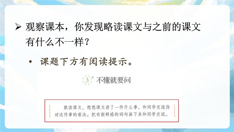 3《不懂就要问》课件+教案+导学案+素材05