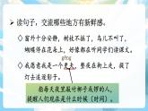 語文園地一 課件+教案