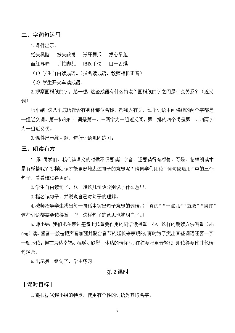 语文园地一 课件+教案02