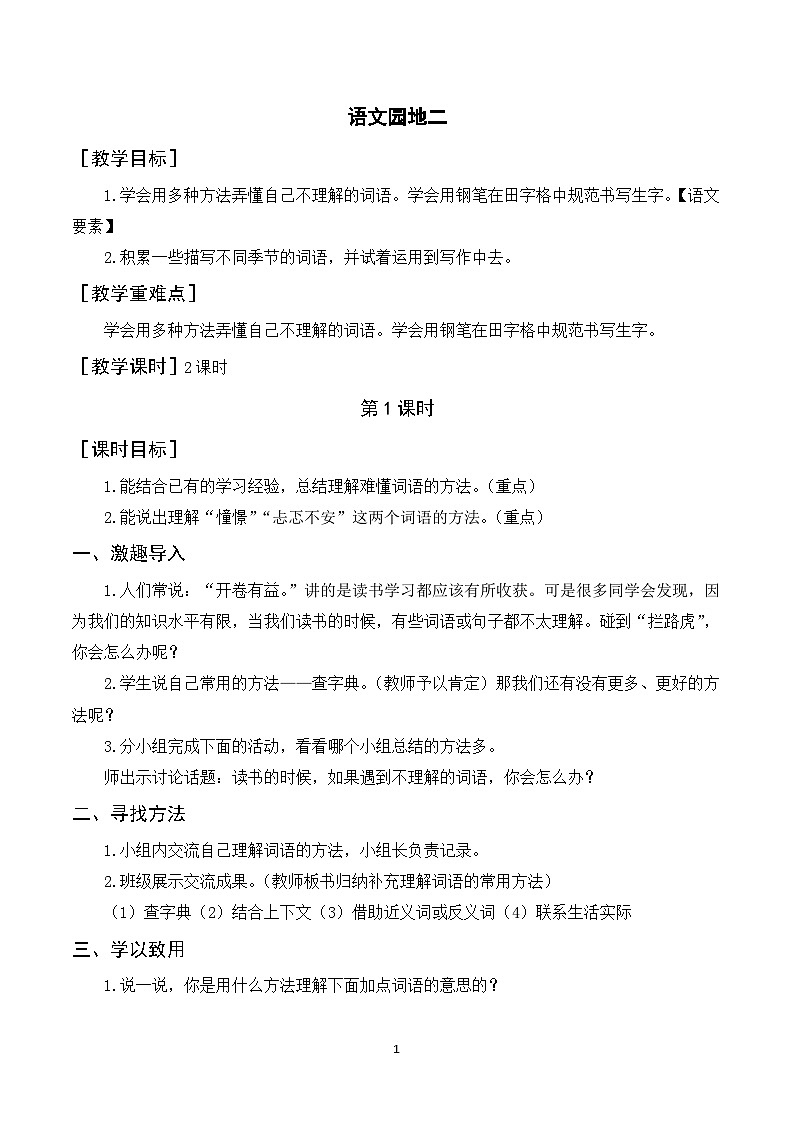 语文园地二 课件+教案01