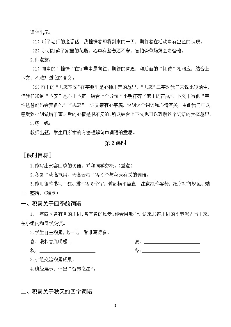 语文园地二 课件+教案02