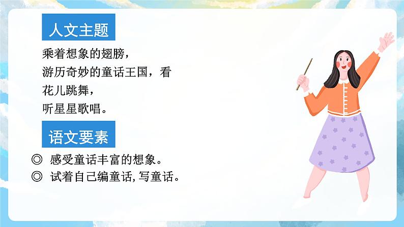 8《卖火柴的小女孩》课件+教案+导学案+素材03