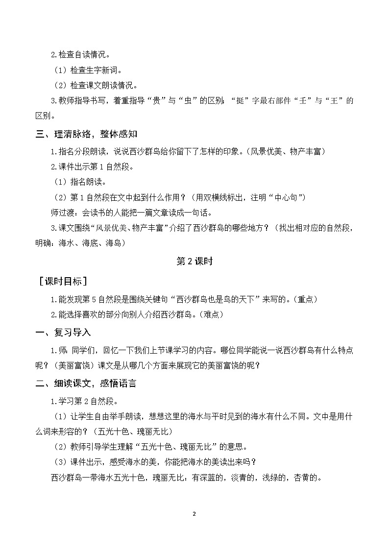 18《富饶的西沙群岛》课件+教案+导学案+素材02