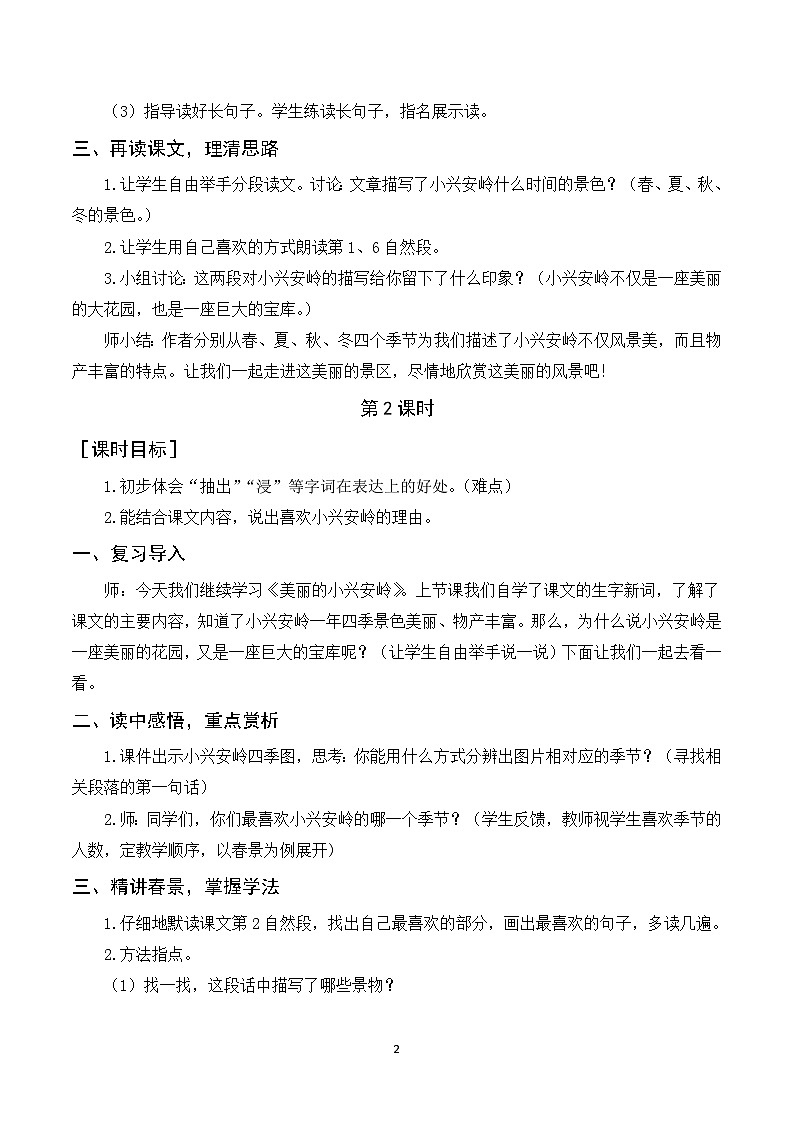 20《美丽的小兴安岭》课件+教案+导学案+素材02