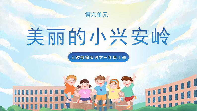 20《美丽的小兴安岭》课件+教案+导学案+素材01