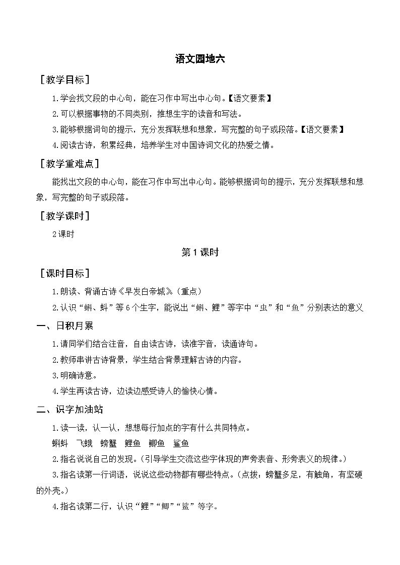 语文园地六 课件+教案01