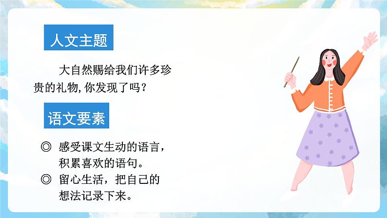 21《大自然的声音》课件+教案+导学案+素材02