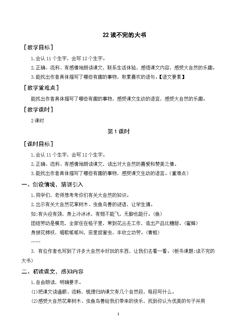 22《读不完的大书》课件+教案+素材01