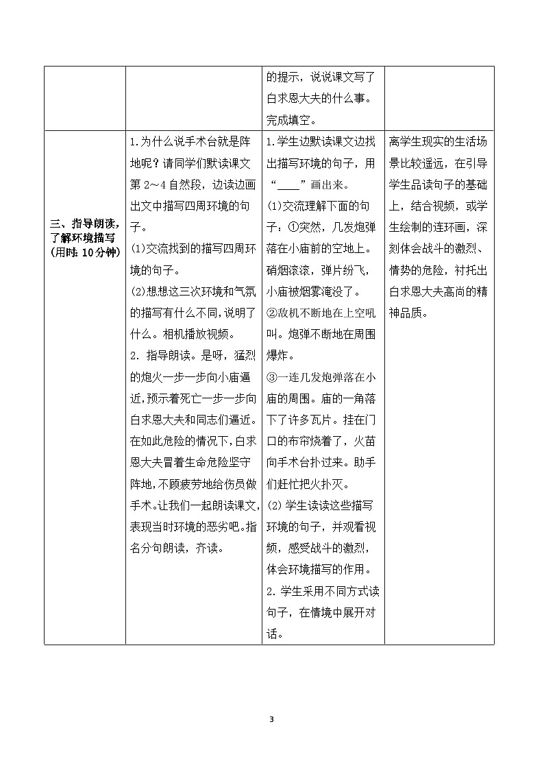 26《手术台就是阵地》课件+导学案+说课稿+素材03