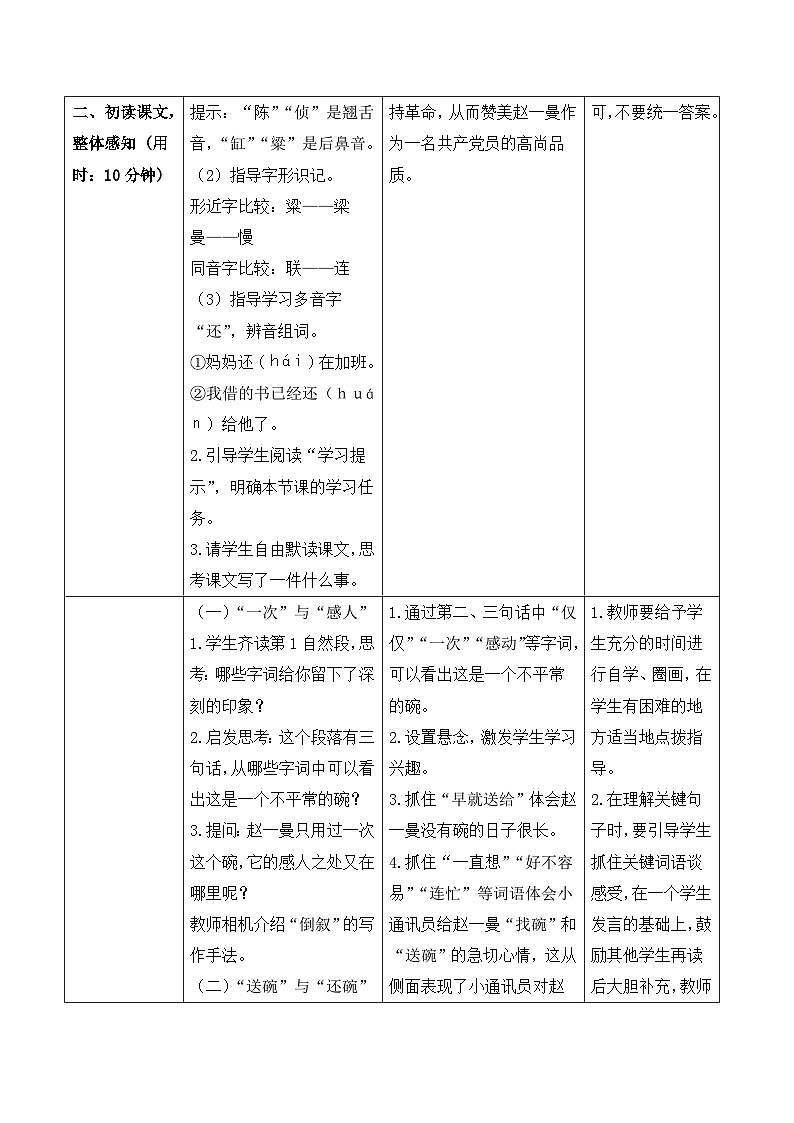 27《一个粗瓷大碗》课件+教案+导学案+素材02