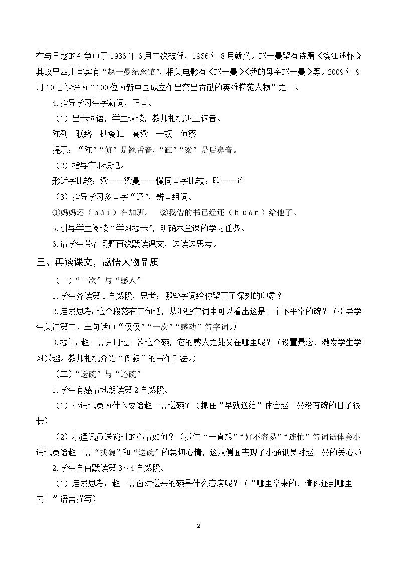 27《一个粗瓷大碗》课件+教案+导学案+素材02