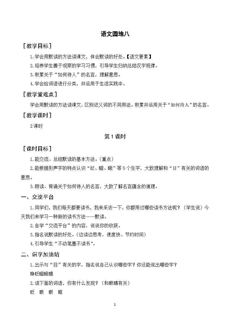 语文园地八 课件+教案01