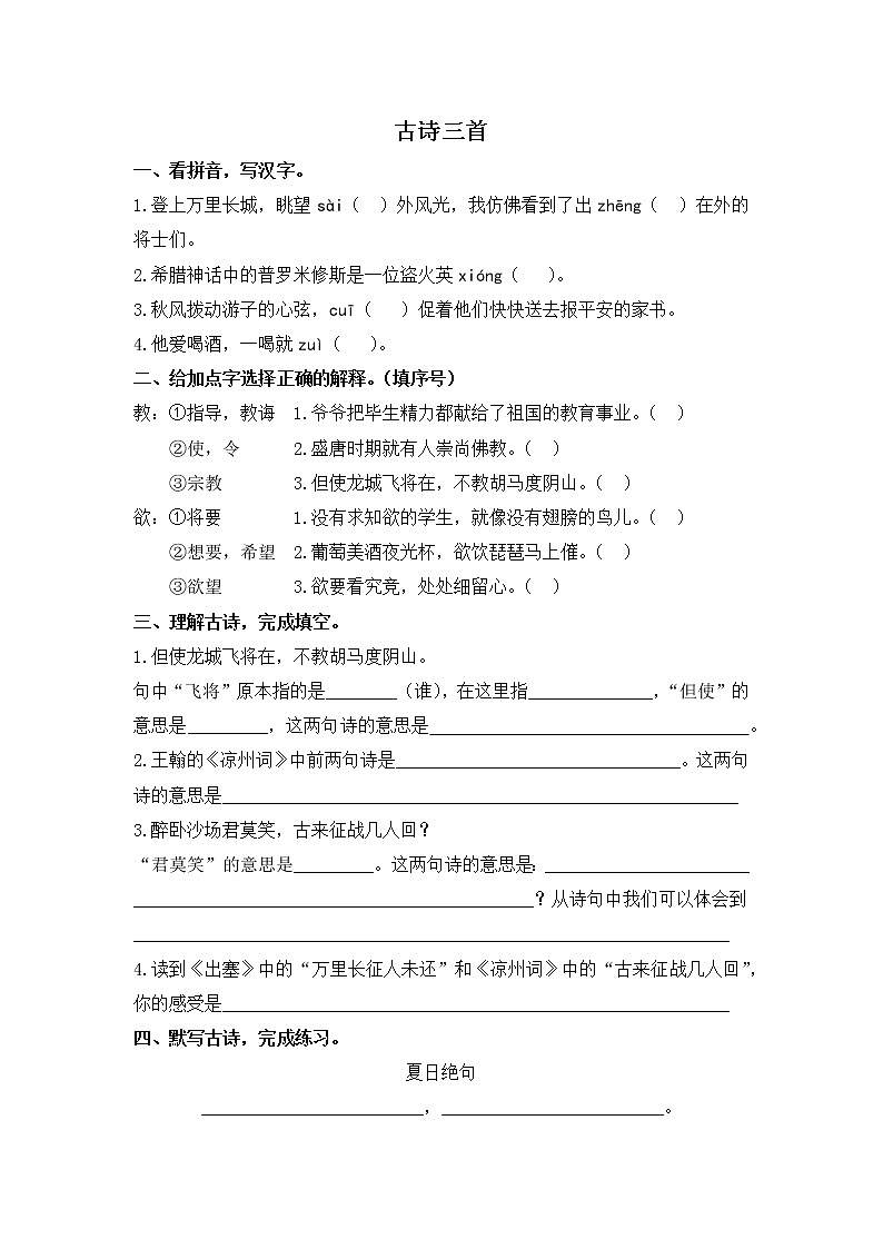 人教版四年级语文上册《古诗三首》同步练习01