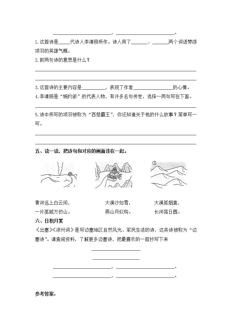 人教版四年级语文上册《古诗三首》同步练习02