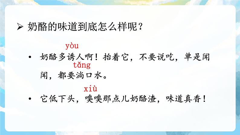 11《一块奶酪》课件+教案+导学案+素材04