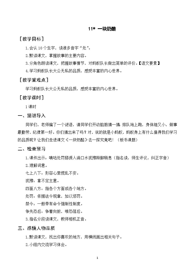 11《一块奶酪》课件+教案+导学案+素材01