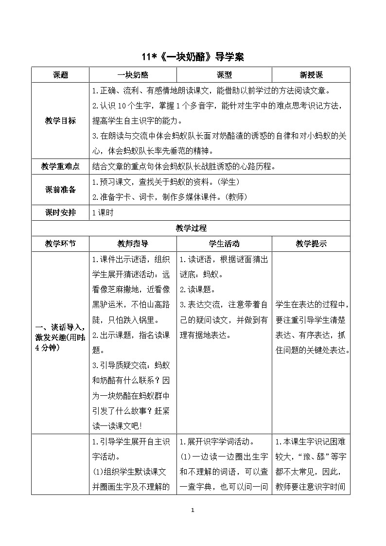 11《一块奶酪》课件+教案+导学案+素材01