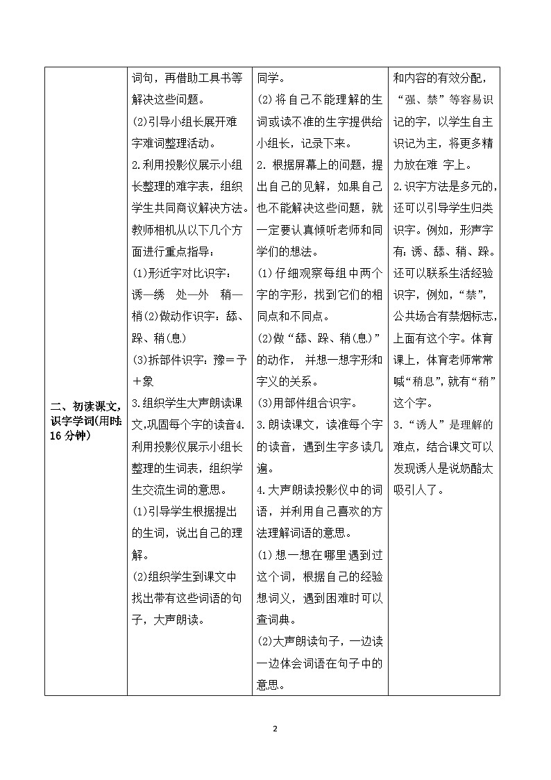 11《一块奶酪》课件+教案+导学案+素材02