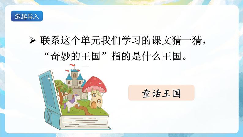 快乐读书吧 课件+教案03